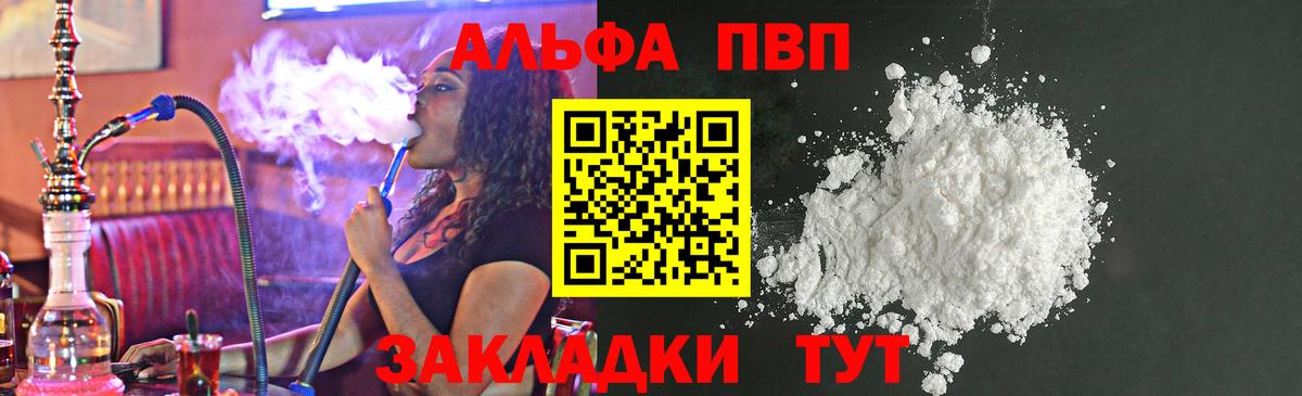 A PVP кристаллы  Вход с VPN  Alpha-PVP кристаллы  Alpha PVP VHQ  Alpha PVP  Ростов Великий 