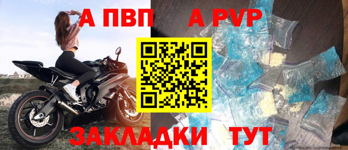 A PVP кристаллы Ростов Великий