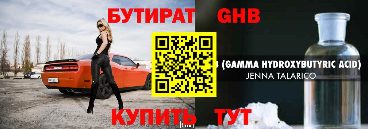 Бутират жидкий экстази Ростов Великий