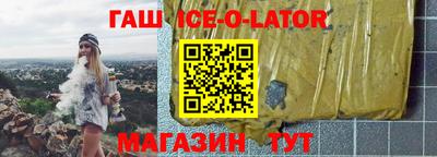 гашик Славянск-на-Кубани